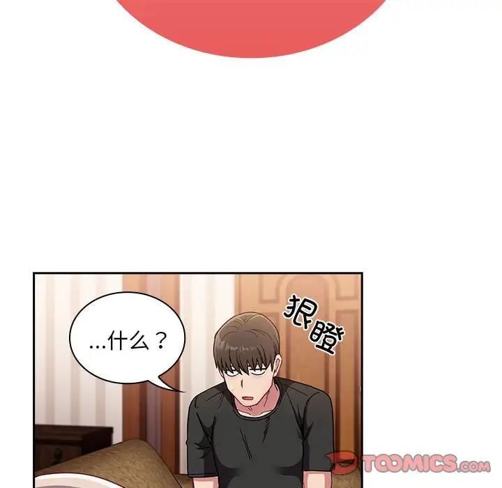 《陌生的未婚妻》漫画 第76話