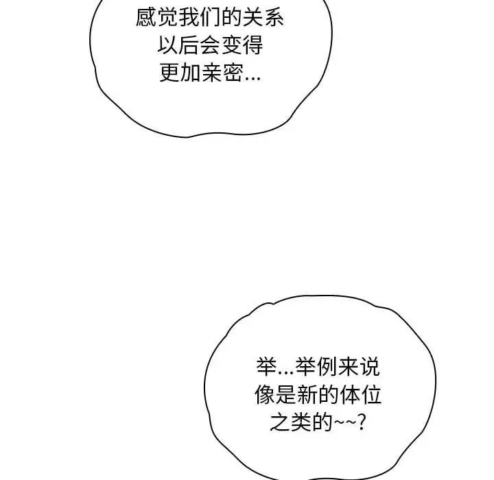 《陌生的未婚妻》漫画 第76話