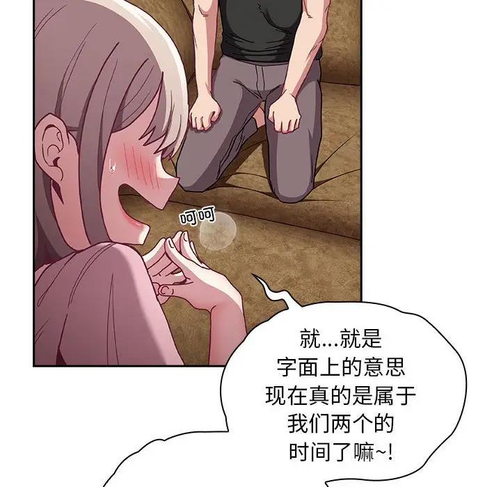 《陌生的未婚妻》漫画 第76話
