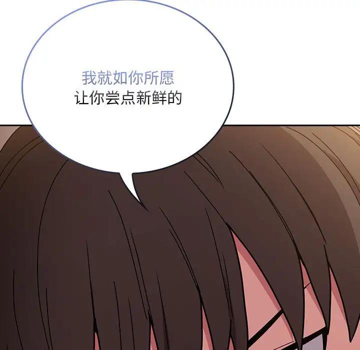 《陌生的未婚妻》漫画 第76話