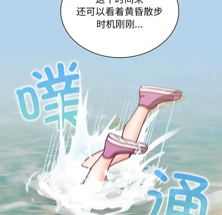 《陌生的未婚妻》漫画 第76話