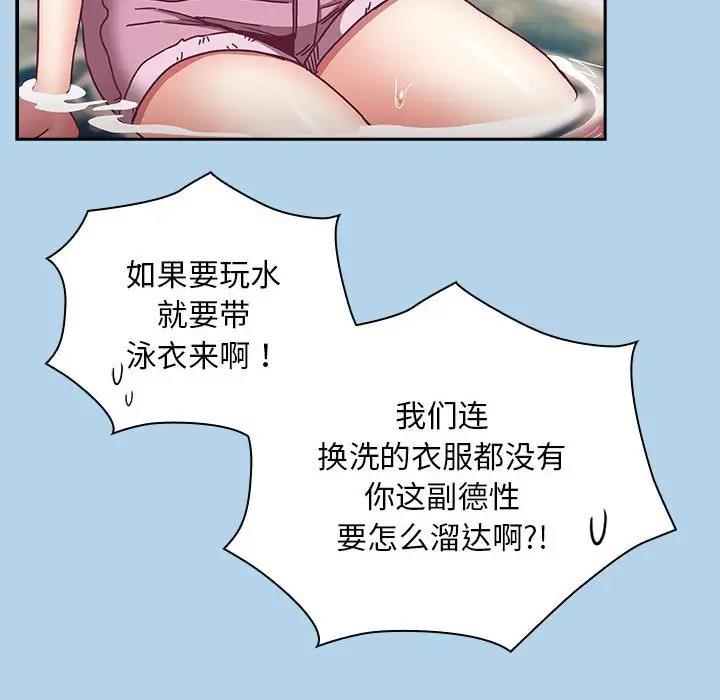 《陌生的未婚妻》漫画 第76話