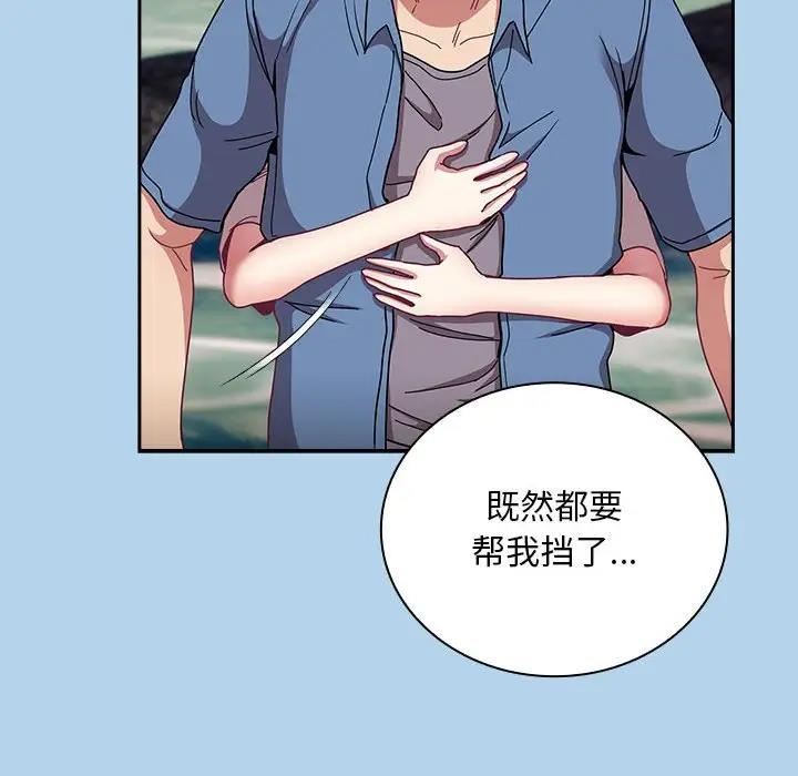 《陌生的未婚妻》漫画 第76話