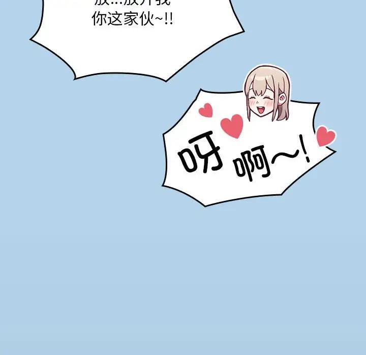 《陌生的未婚妻》漫画 第76話