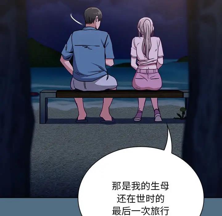 《陌生的未婚妻》漫画 第76話