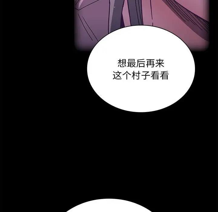 《陌生的未婚妻》漫画 第76話