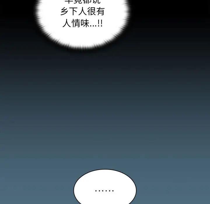 《陌生的未婚妻》漫画 第76話