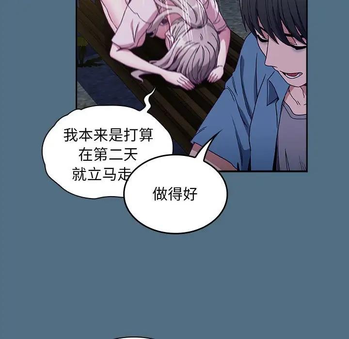 《陌生的未婚妻》漫画 第76話