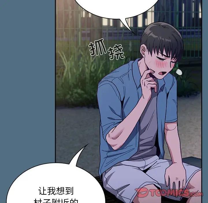 《陌生的未婚妻》漫画 第76話
