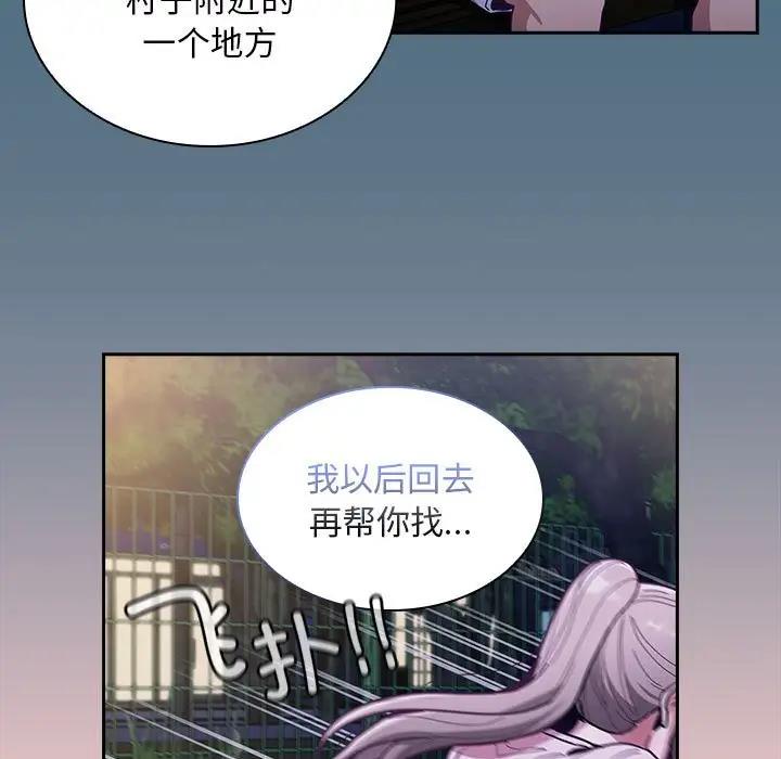 《陌生的未婚妻》漫画 第76話