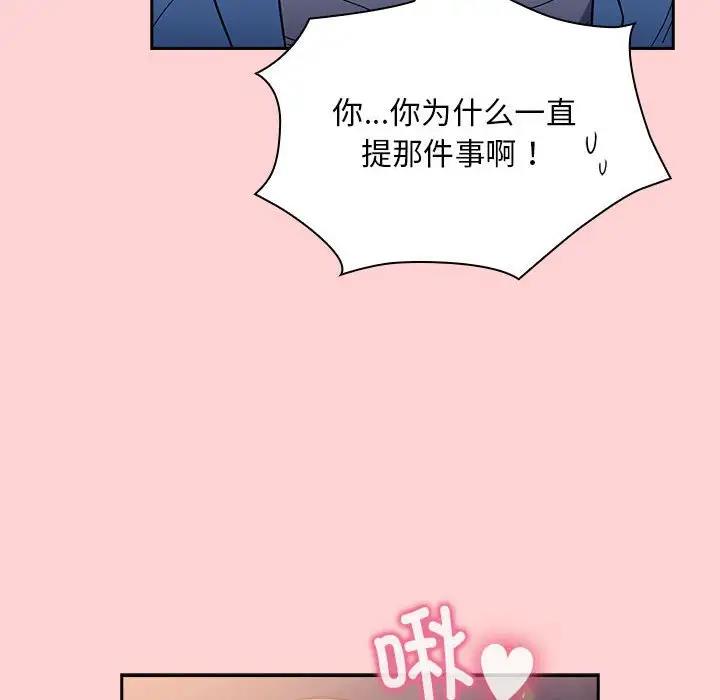 《陌生的未婚妻》漫画 第76話