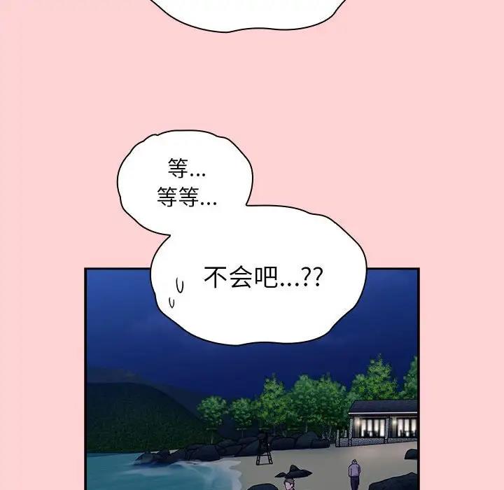 《陌生的未婚妻》漫画 第76話