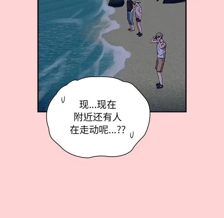 《陌生的未婚妻》漫画 第76話