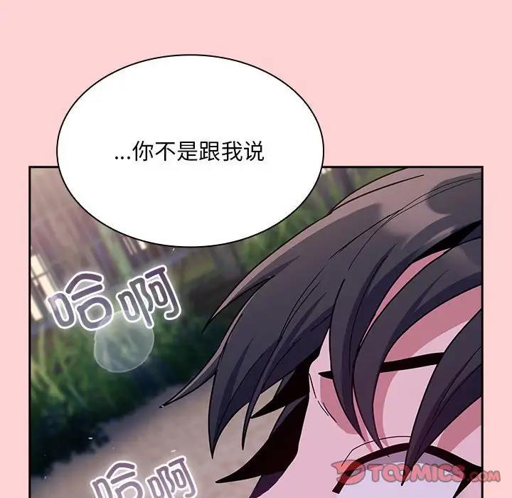 《陌生的未婚妻》漫画 第76話