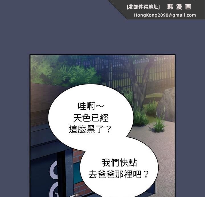 《陌生的未婚妻》漫画 第77話