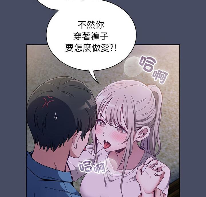 《陌生的未婚妻》漫画 第77話