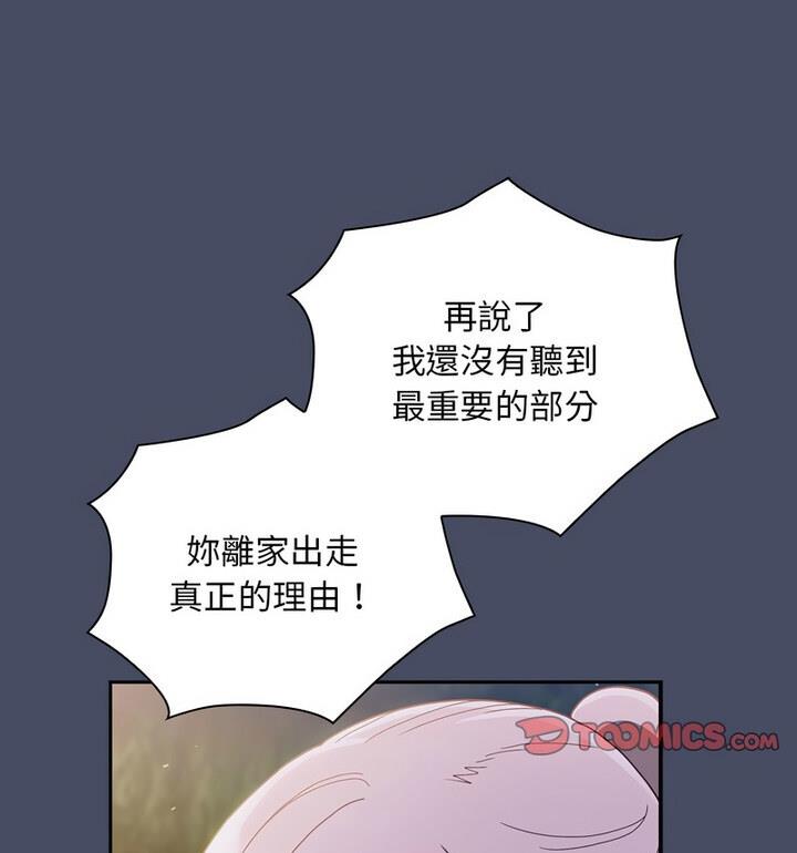 《陌生的未婚妻》漫画 第77話