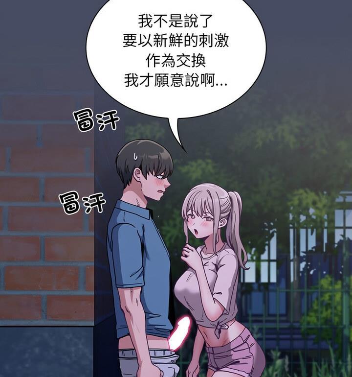 《陌生的未婚妻》漫画 第77話