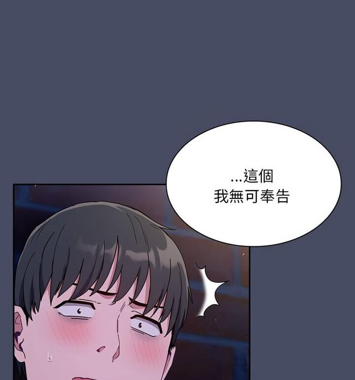 《陌生的未婚妻》漫画 第77話