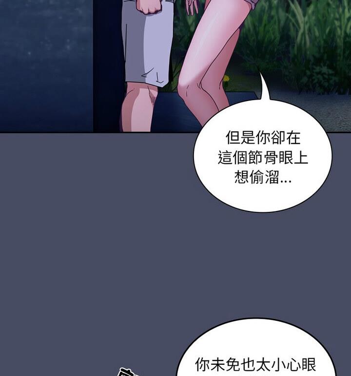 《陌生的未婚妻》漫画 第77話