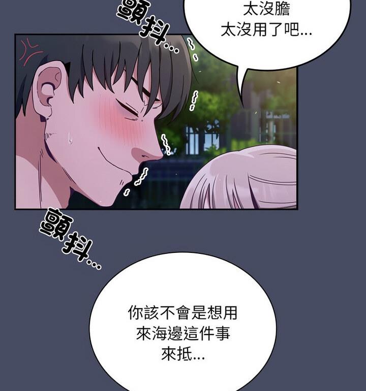 《陌生的未婚妻》漫画 第77話