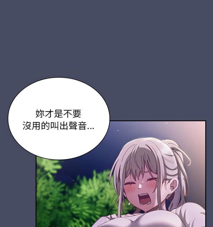 《陌生的未婚妻》漫画 第77話