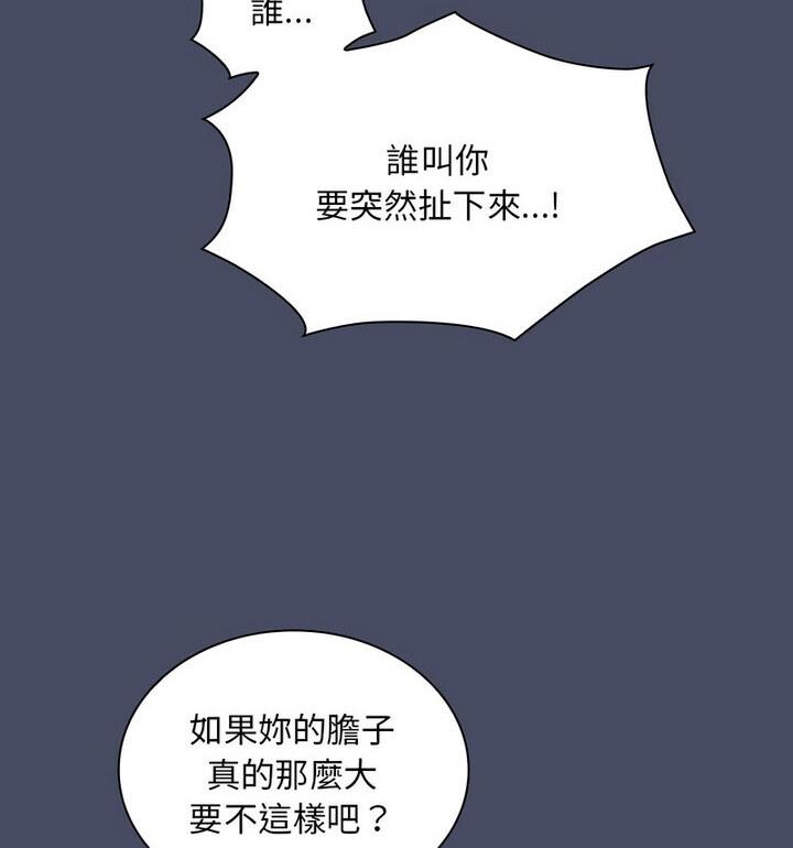 《陌生的未婚妻》漫画 第77話