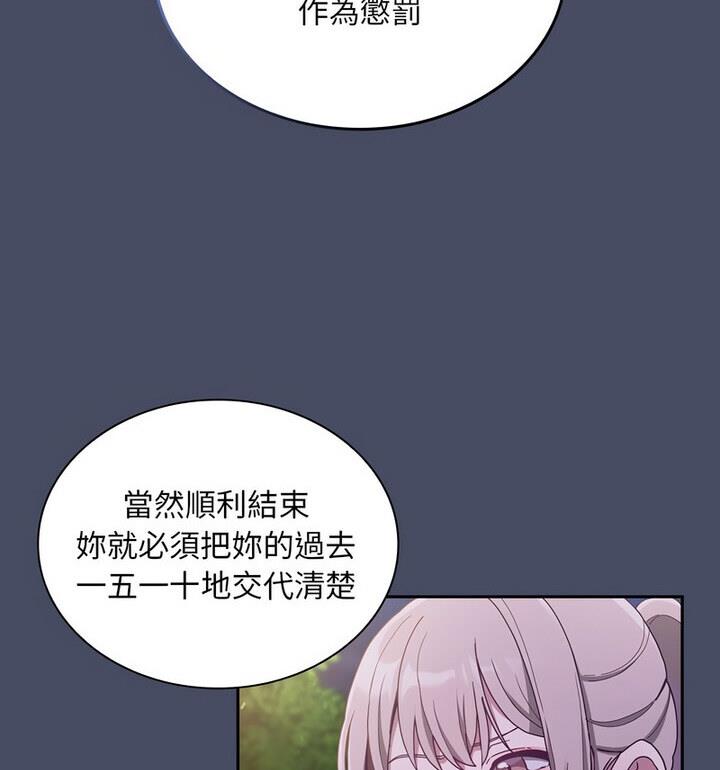 《陌生的未婚妻》漫画 第77話