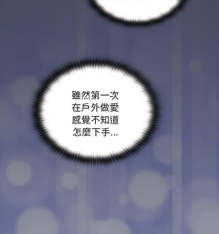 《陌生的未婚妻》漫画 第77話