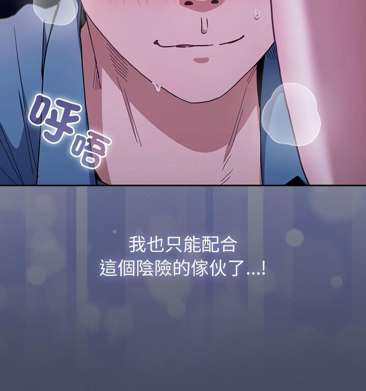 《陌生的未婚妻》漫画 第77話