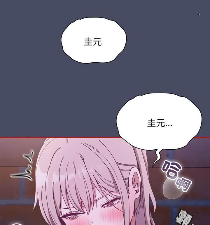 《陌生的未婚妻》漫画 第77話
