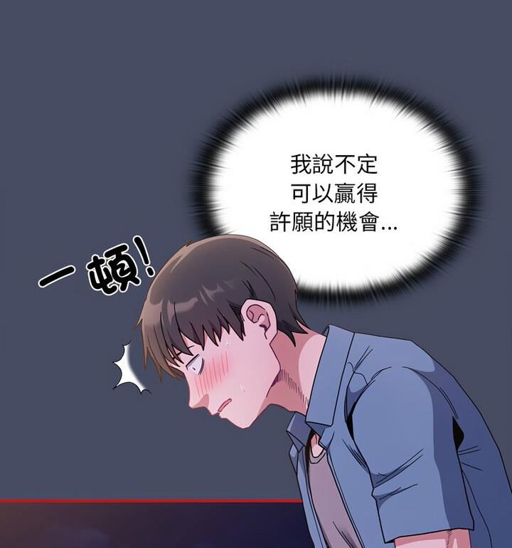 《陌生的未婚妻》漫画 第77話