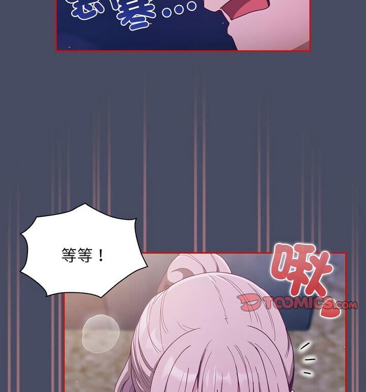 《陌生的未婚妻》漫画 第77話