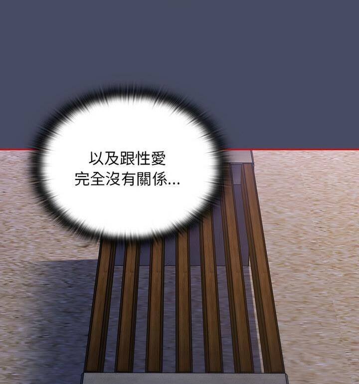 《陌生的未婚妻》漫画 第77話