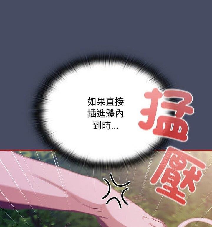 《陌生的未婚妻》漫画 第77話