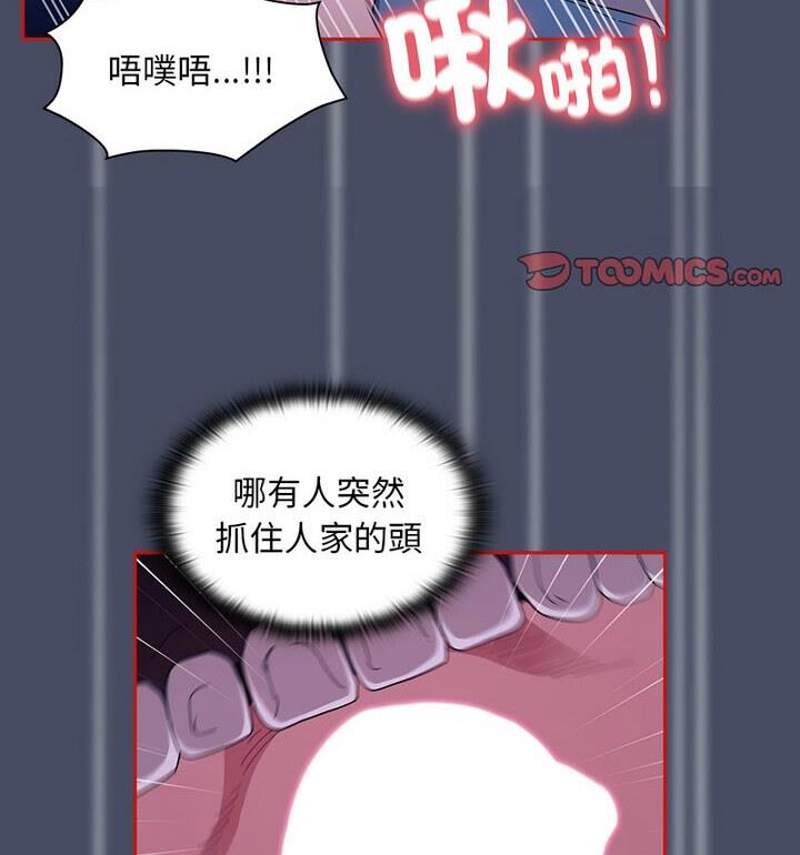 《陌生的未婚妻》漫画 第77話