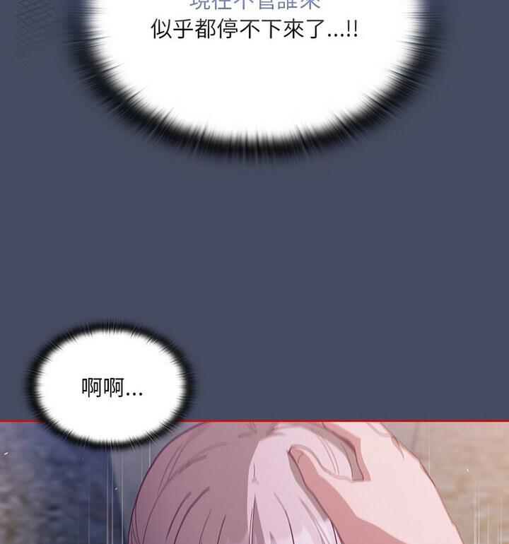 《陌生的未婚妻》漫画 第77話