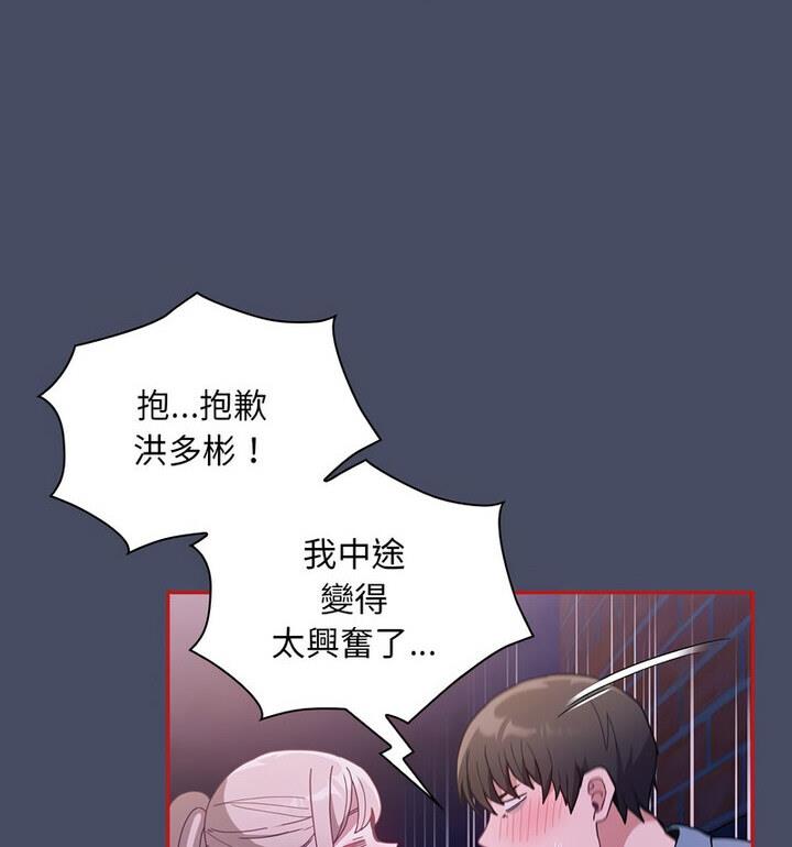 《陌生的未婚妻》漫画 第77話