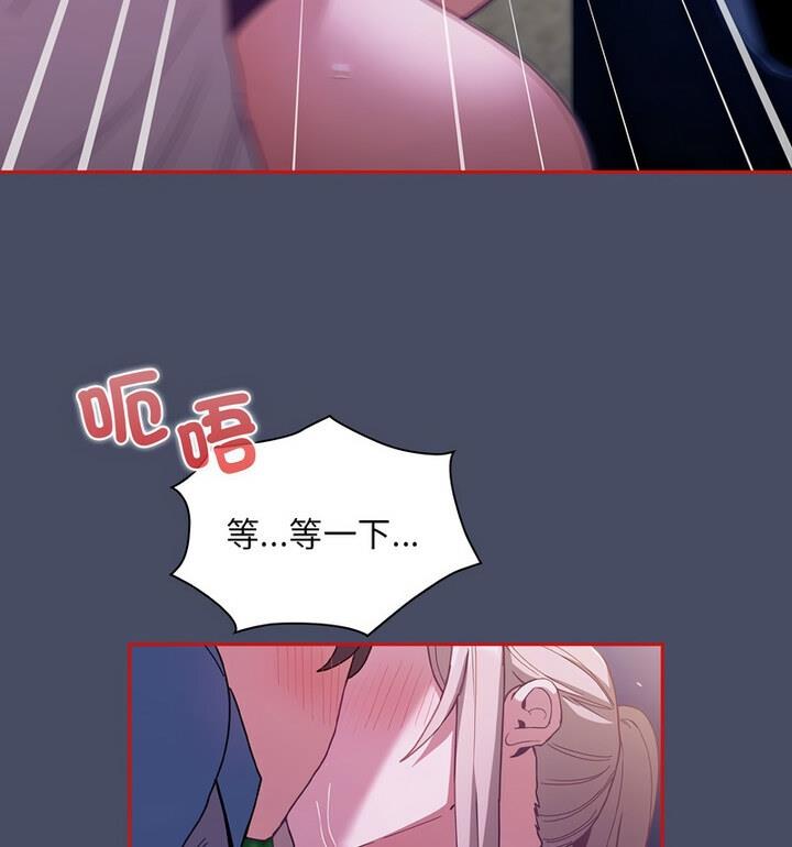 《陌生的未婚妻》漫画 第77話
