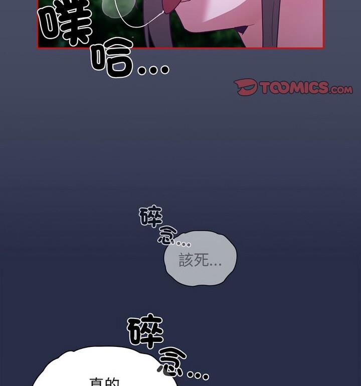 《陌生的未婚妻》漫画 第77話