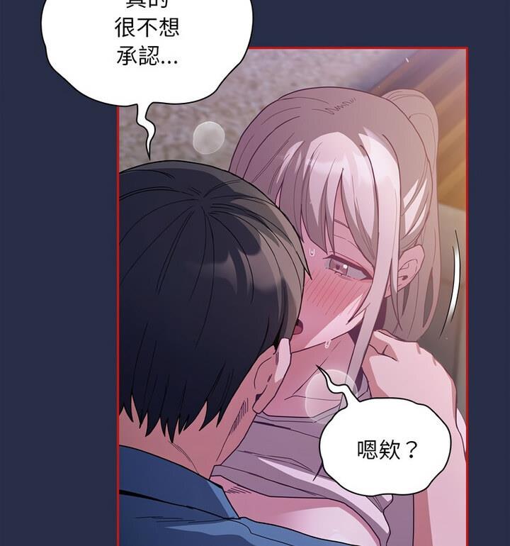 《陌生的未婚妻》漫画 第77話