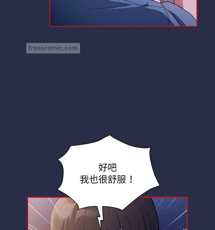 《陌生的未婚妻》漫画 第77話