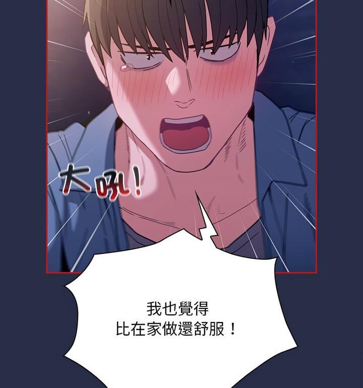 《陌生的未婚妻》漫画 第77話