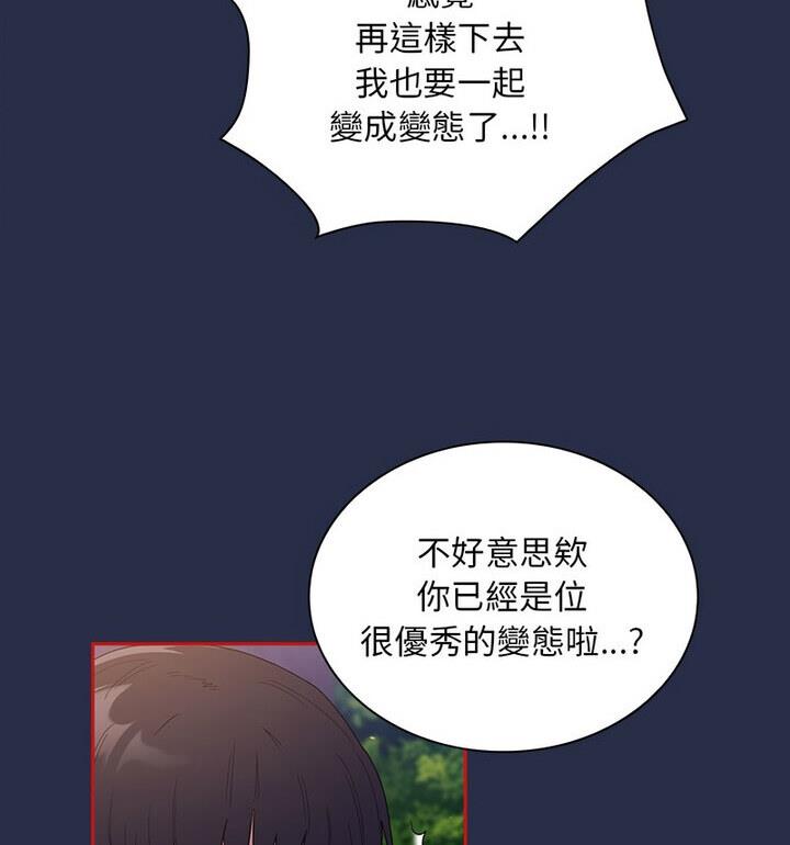 《陌生的未婚妻》漫画 第77話