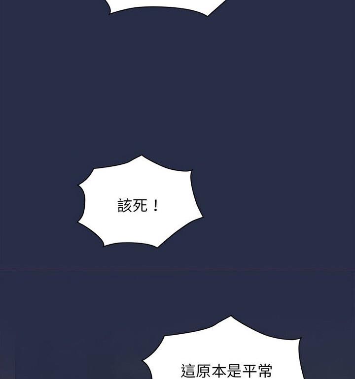 《陌生的未婚妻》漫画 第77話