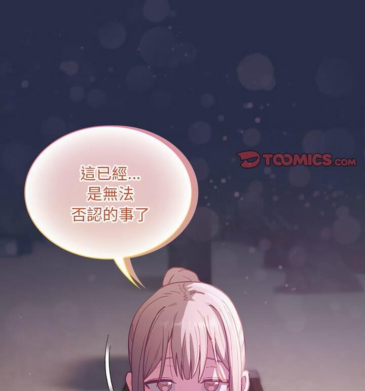 《陌生的未婚妻》漫画 第77話