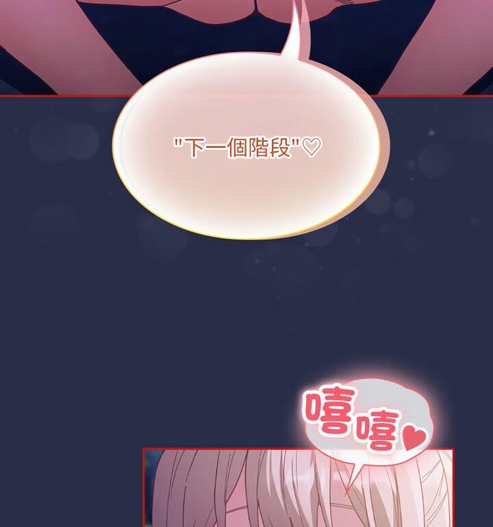 《陌生的未婚妻》漫画 第77話