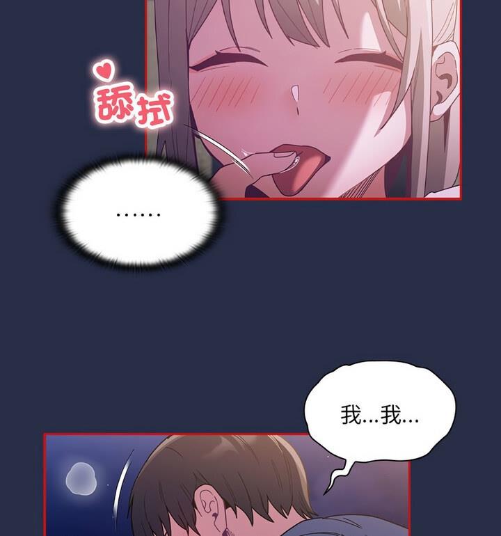 《陌生的未婚妻》漫画 第77話