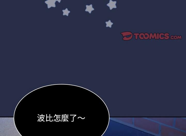 《陌生的未婚妻》漫画 第77話