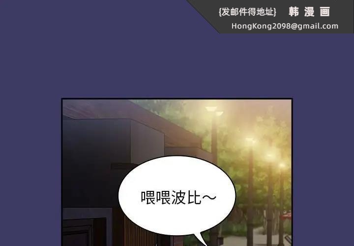 《陌生的未婚妻》漫画 第78話